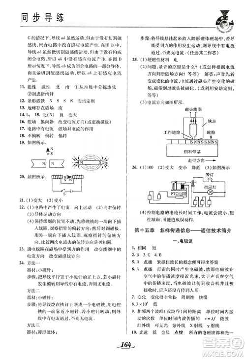 陕西科学技术出版社2019新课标教材同步导练九年级物理全一册答案 陕西科学技术出版社2019新课标教材同步导练九年级物理全一册答案