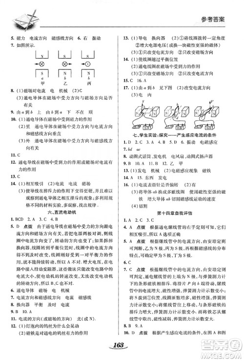 陕西科学技术出版社2019新课标教材同步导练九年级物理全一册答案 陕西科学技术出版社2019新课标教材同步导练九年级物理全一册答案