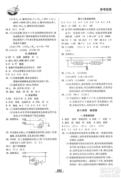 陕西科学技术出版社2019新课标教材同步导练九年级物理全一册答案 陕西科学技术出版社2019新课标教材同步导练九年级物理全一册答案