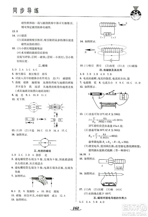 陕西科学技术出版社2019新课标教材同步导练九年级物理全一册答案 陕西科学技术出版社2019新课标教材同步导练九年级物理全一册答案