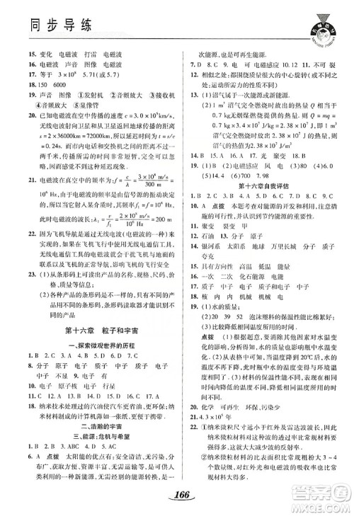 陕西科学技术出版社2019新课标教材同步导练九年级物理全一册答案 陕西科学技术出版社2019新课标教材同步导练九年级物理全一册答案