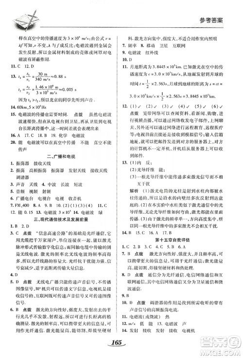 陕西科学技术出版社2019新课标教材同步导练九年级物理全一册答案