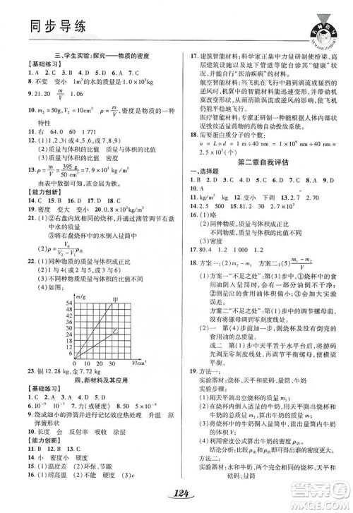 陕西科学技术出版社2019新课标教材同步导练八年级物理上册答案