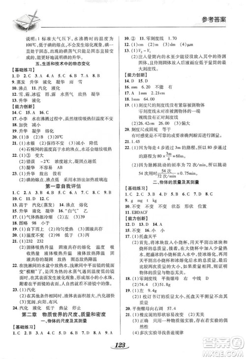 陕西科学技术出版社2019新课标教材同步导练八年级物理上册答案