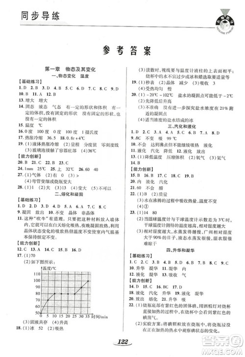 陕西科学技术出版社2019新课标教材同步导练八年级物理上册答案