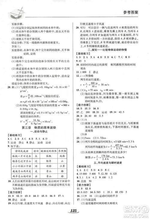 陕西科学技术出版社2019新课标教材同步导练八年级物理上册答案