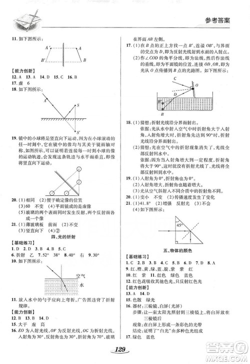 陕西科学技术出版社2019新课标教材同步导练八年级物理上册答案