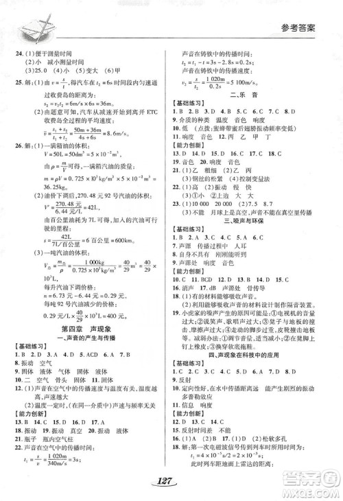 陕西科学技术出版社2019新课标教材同步导练八年级物理上册答案