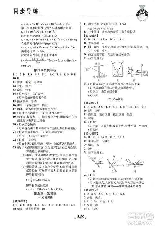 陕西科学技术出版社2019新课标教材同步导练八年级物理上册答案