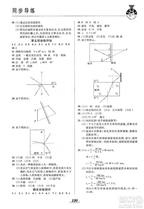 陕西科学技术出版社2019新课标教材同步导练八年级物理上册答案