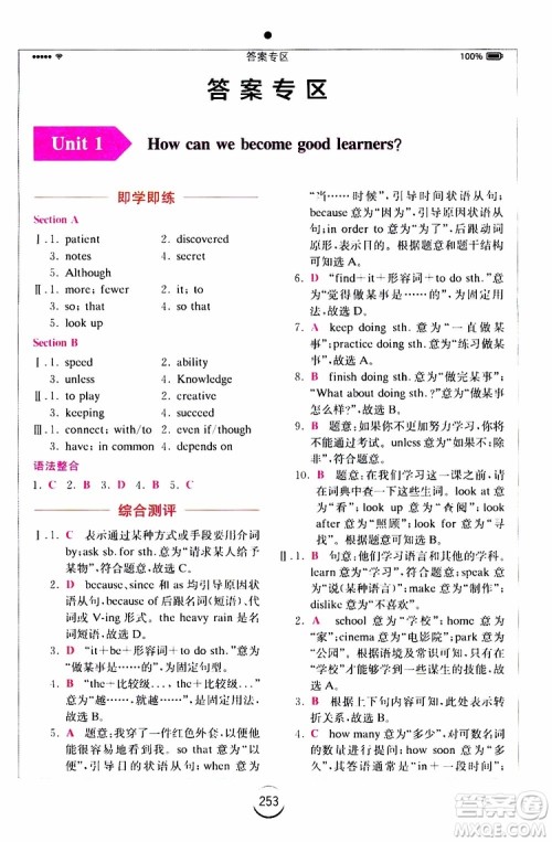 2019年全易通初中英语九年级上册RJ人教版参考答案 2019年全易通初中英语九年级上册RJ人教版参考答案