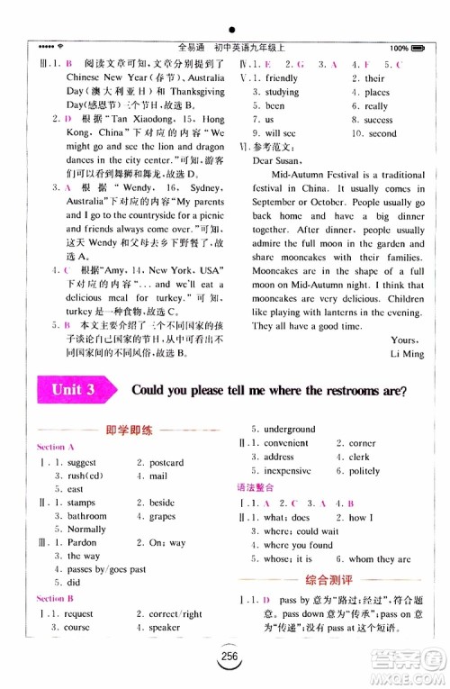 2019年全易通初中英语九年级上册RJ人教版参考答案