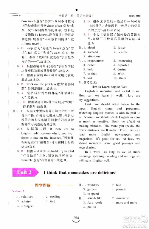 2019年全易通初中英语九年级上册RJ人教版参考答案 2019年全易通初中英语九年级上册RJ人教版参考答案