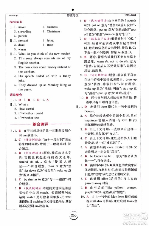 2019年全易通初中英语九年级上册RJ人教版参考答案 2019年全易通初中英语九年级上册RJ人教版参考答案