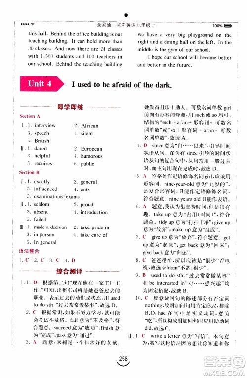 2019年全易通初中英语九年级上册RJ人教版参考答案