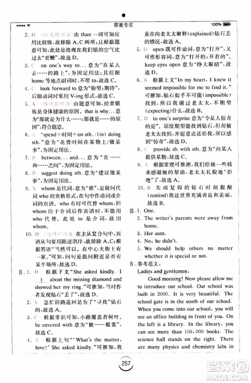 2019年全易通初中英语九年级上册RJ人教版参考答案 2019年全易通初中英语九年级上册RJ人教版参考答案