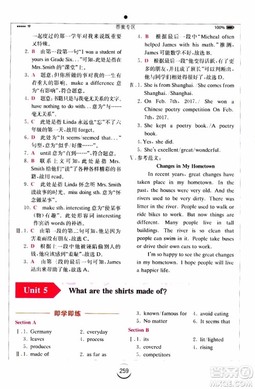 2019年全易通初中英语九年级上册RJ人教版参考答案 2019年全易通初中英语九年级上册RJ人教版参考答案