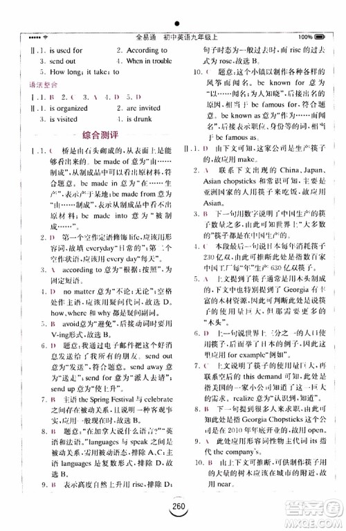 2019年全易通初中英语九年级上册RJ人教版参考答案 2019年全易通初中英语九年级上册RJ人教版参考答案