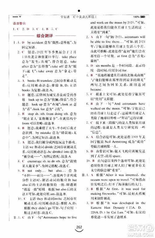 2019年全易通初中英语九年级上册RJ人教版参考答案 2019年全易通初中英语九年级上册RJ人教版参考答案