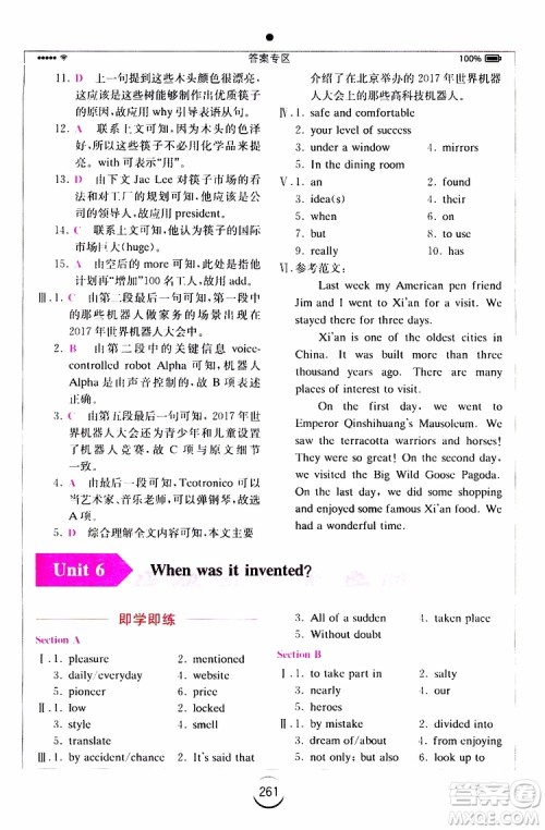 2019年全易通初中英语九年级上册RJ人教版参考答案 2019年全易通初中英语九年级上册RJ人教版参考答案