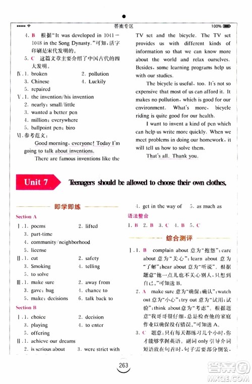 2019年全易通初中英语九年级上册RJ人教版参考答案