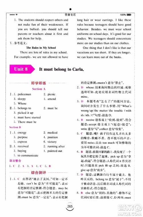 2019年全易通初中英语九年级上册RJ人教版参考答案 2019年全易通初中英语九年级上册RJ人教版参考答案