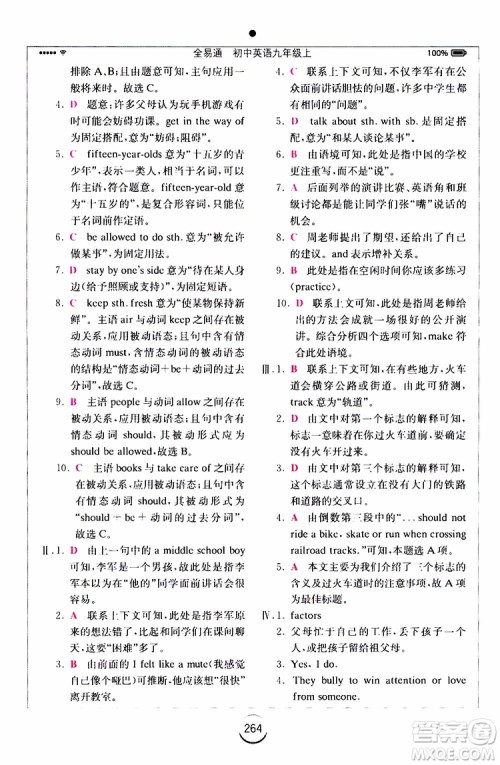 2019年全易通初中英语九年级上册RJ人教版参考答案 2019年全易通初中英语九年级上册RJ人教版参考答案