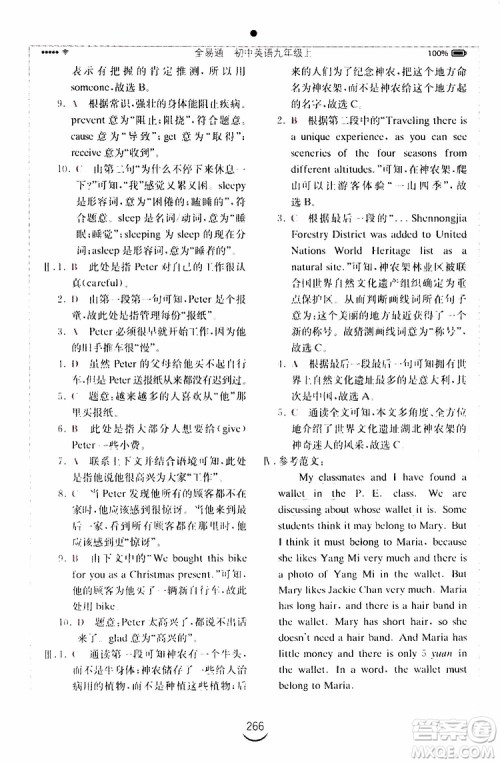 2019年全易通初中英语九年级上册RJ人教版参考答案 2019年全易通初中英语九年级上册RJ人教版参考答案