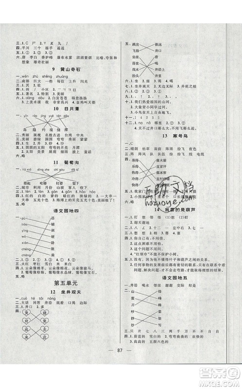 2019年简易通小学同步导学练二年级语文上册人教版参考答案 2019年简易通小学同步导学练二年级语文上册人教版参考答案