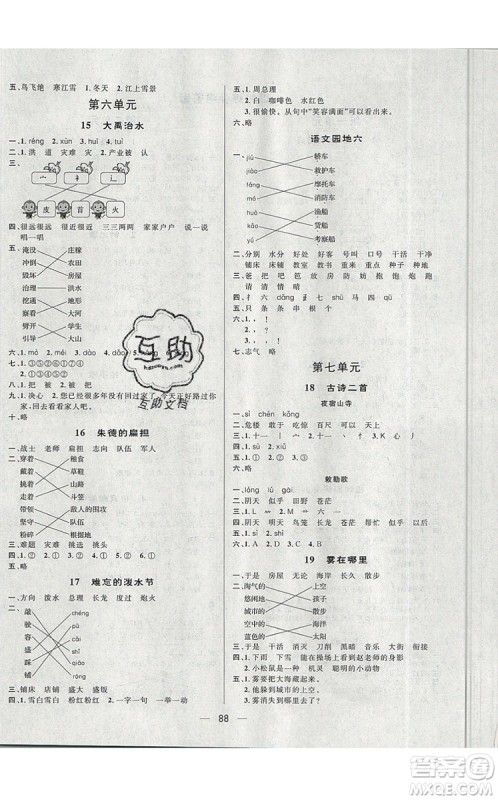 2019年简易通小学同步导学练二年级语文上册人教版参考答案 2019年简易通小学同步导学练二年级语文上册人教版参考答案