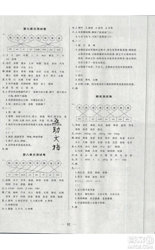 2019年简易通小学同步导学练二年级语文上册人教版参考答案 2019年简易通小学同步导学练二年级语文上册人教版参考答案