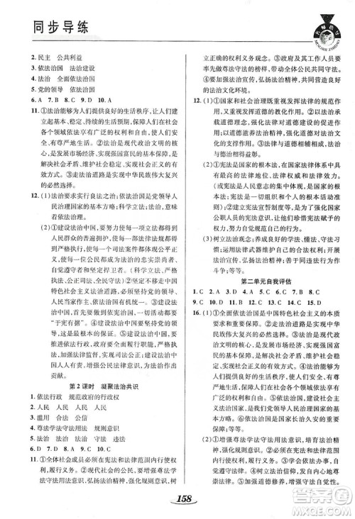 陕西科学技术出版社2019新课标教材同步导练九年级道德与法治全一册答案