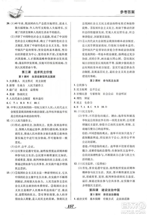 陕西科学技术出版社2019新课标教材同步导练九年级道德与法治全一册答案