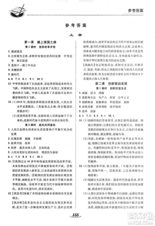 陕西科学技术出版社2019新课标教材同步导练九年级道德与法治全一册答案