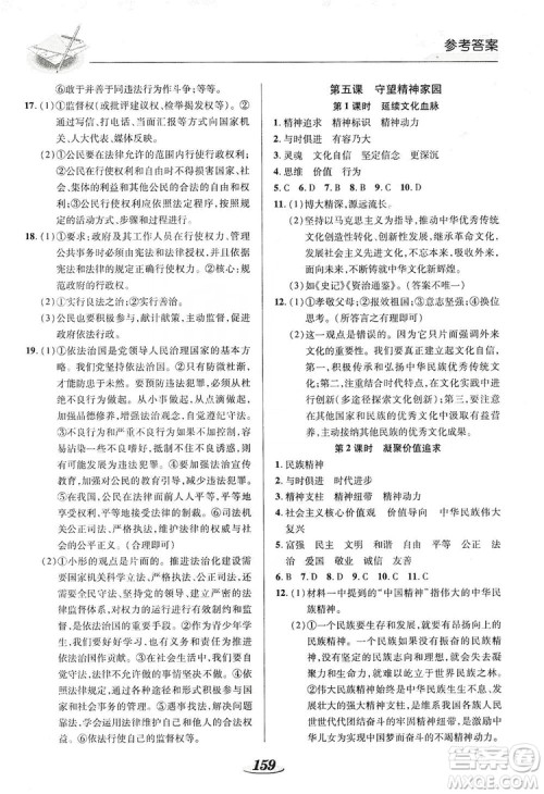 陕西科学技术出版社2019新课标教材同步导练九年级道德与法治全一册答案