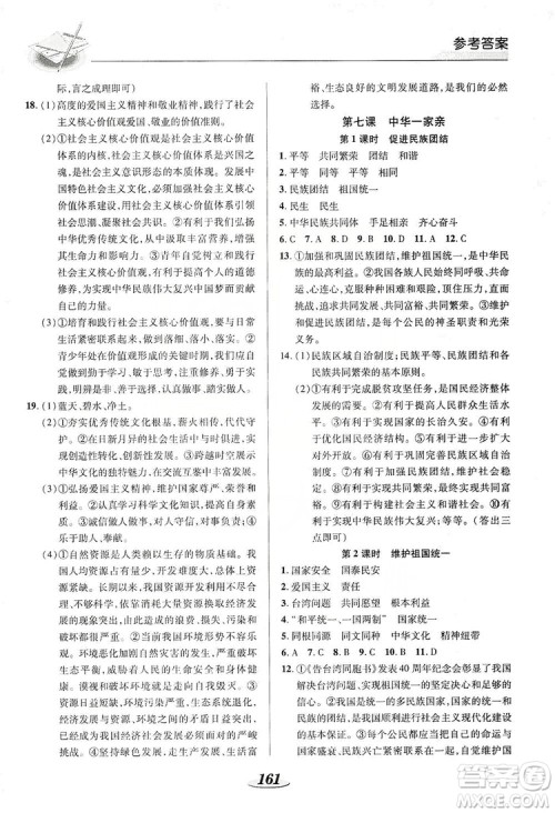 陕西科学技术出版社2019新课标教材同步导练九年级道德与法治全一册答案