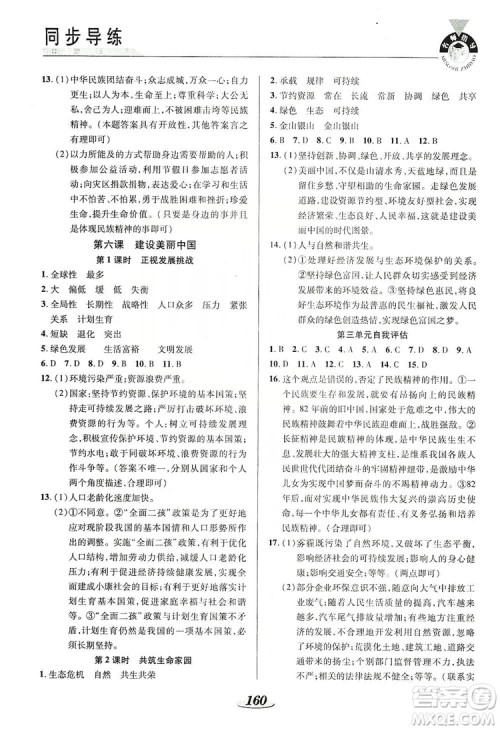 陕西科学技术出版社2019新课标教材同步导练九年级道德与法治全一册答案