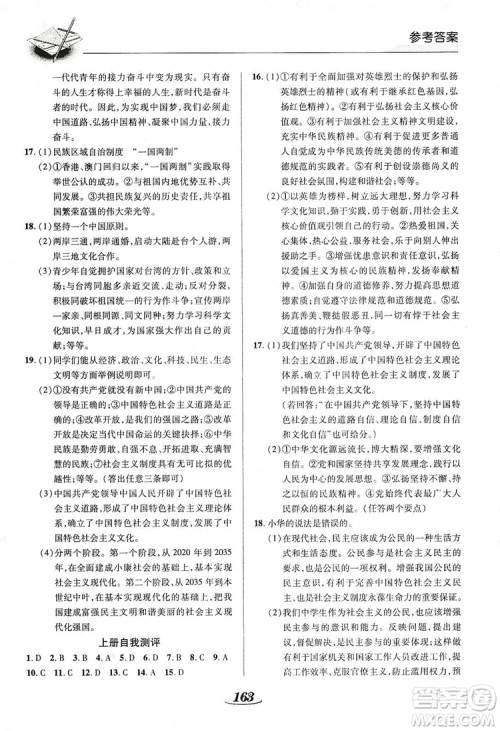 陕西科学技术出版社2019新课标教材同步导练九年级道德与法治全一册答案