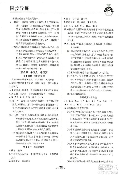 陕西科学技术出版社2019新课标教材同步导练九年级道德与法治全一册答案