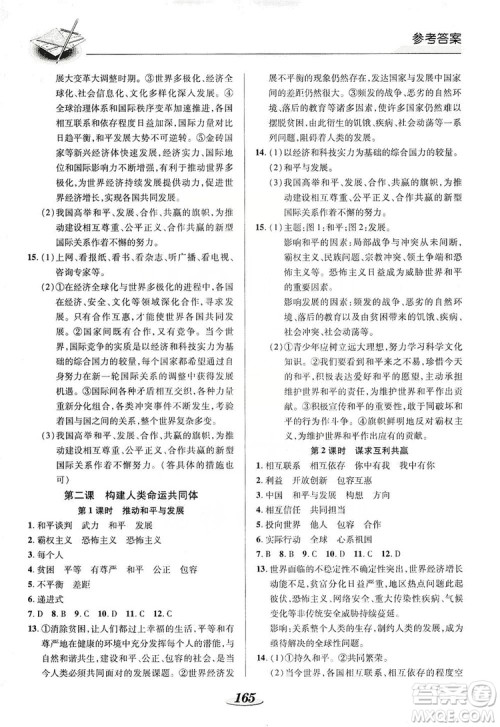 陕西科学技术出版社2019新课标教材同步导练九年级道德与法治全一册答案