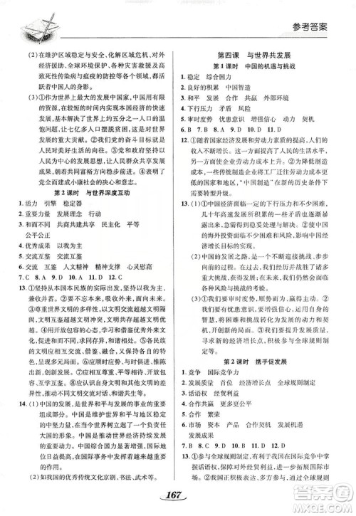 陕西科学技术出版社2019新课标教材同步导练九年级道德与法治全一册答案