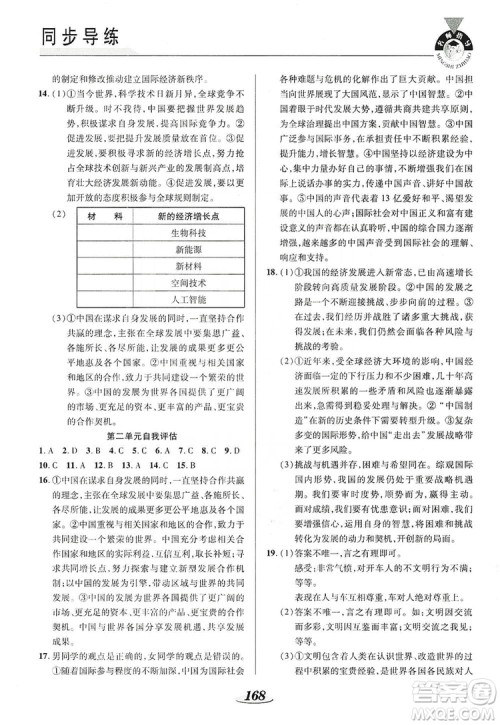 陕西科学技术出版社2019新课标教材同步导练九年级道德与法治全一册答案
