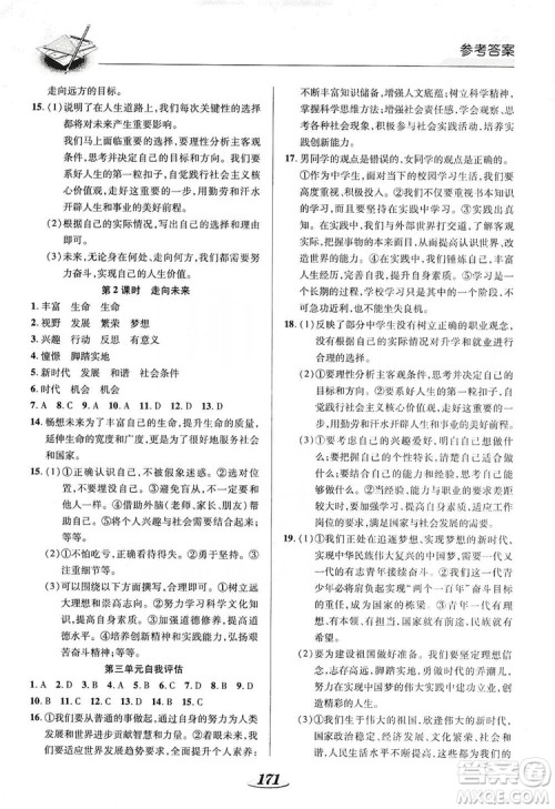 陕西科学技术出版社2019新课标教材同步导练九年级道德与法治全一册答案