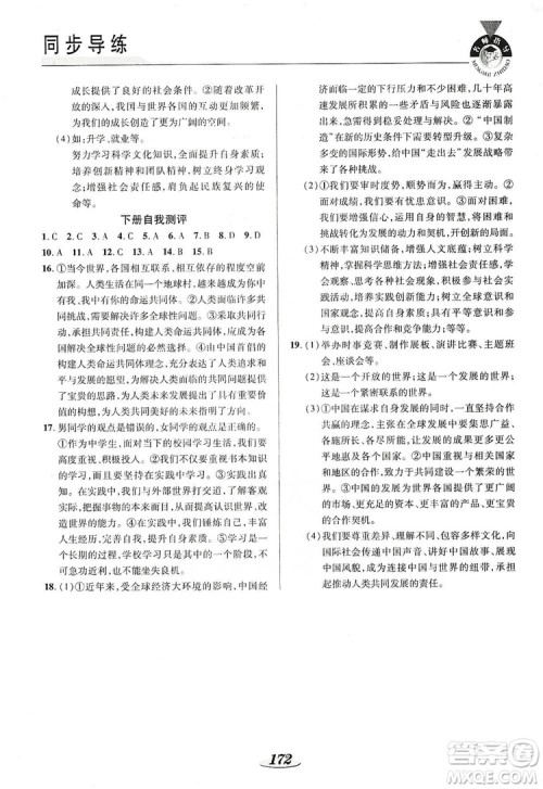 陕西科学技术出版社2019新课标教材同步导练九年级道德与法治全一册答案