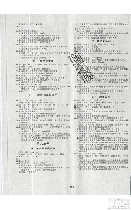 2019年简易通小学同步导学练四年级语文上册人教版参考答案