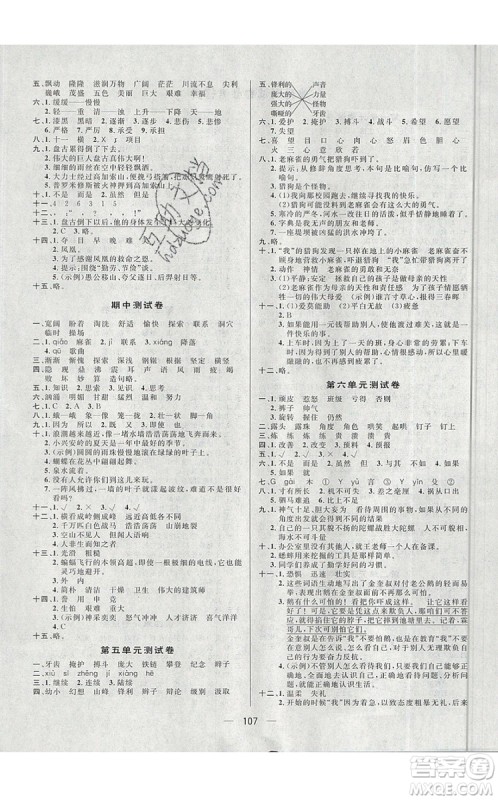 2019年简易通小学同步导学练四年级语文上册人教版参考答案