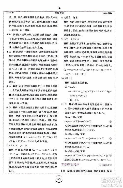 安徽人民出版社2019年全易通初中物理九年级上册RJ人教版参考答案