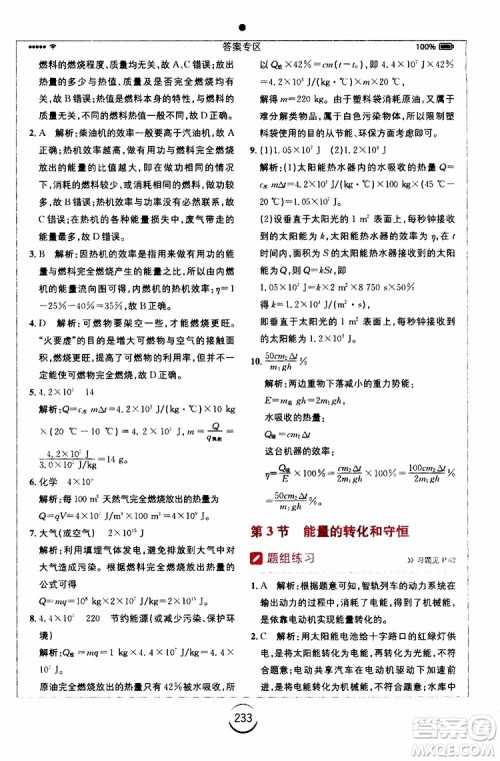 安徽人民出版社2019年全易通初中物理九年级上册RJ人教版参考答案