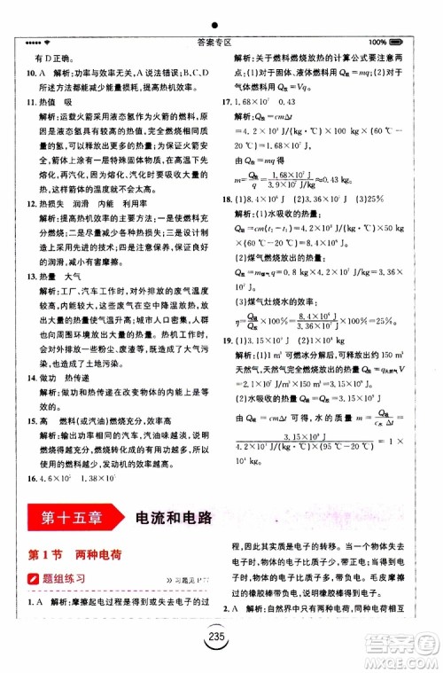 安徽人民出版社2019年全易通初中物理九年级上册RJ人教版参考答案
