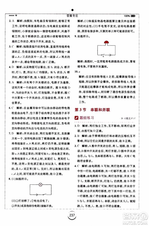 安徽人民出版社2019年全易通初中物理九年级上册RJ人教版参考答案